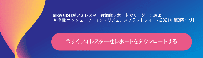 The Forrester New Wave™: AI-Enabled Consumer Intelligence Platforms, Q3 2021 - Talkwalker a Leader